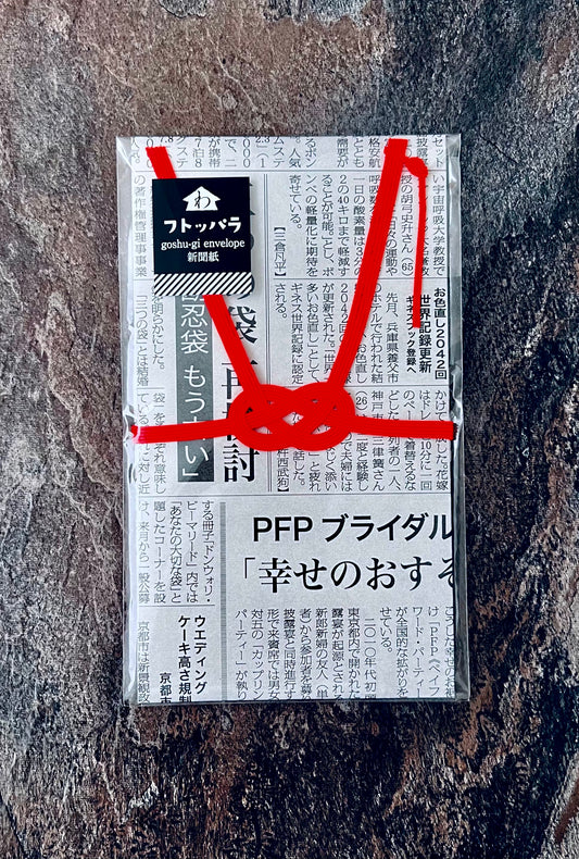 WASHIDA University Gōshugi-bukuro – “Futtoppara Newspaper”