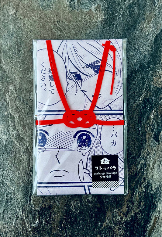 WASHIDA University Gōshugi-bukuro – “Futtoppara Shōjo Manga”