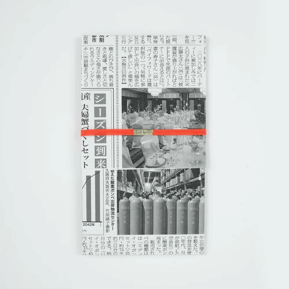 WASHIDA University Gōshugi-bukuro – “Futtoppara Newspaper”